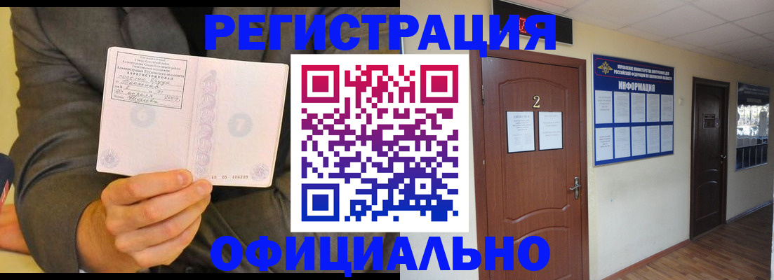 временная регистрация недорого в Бутурлиновке
